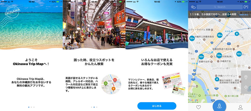 沖縄県「平成28年度 沖縄アジアITビジネス創出促進事業他産業連携クラウド環境促進部門」内で開発